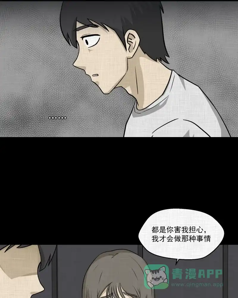 《宿运街18号》第150话 项圈（四） 第34页