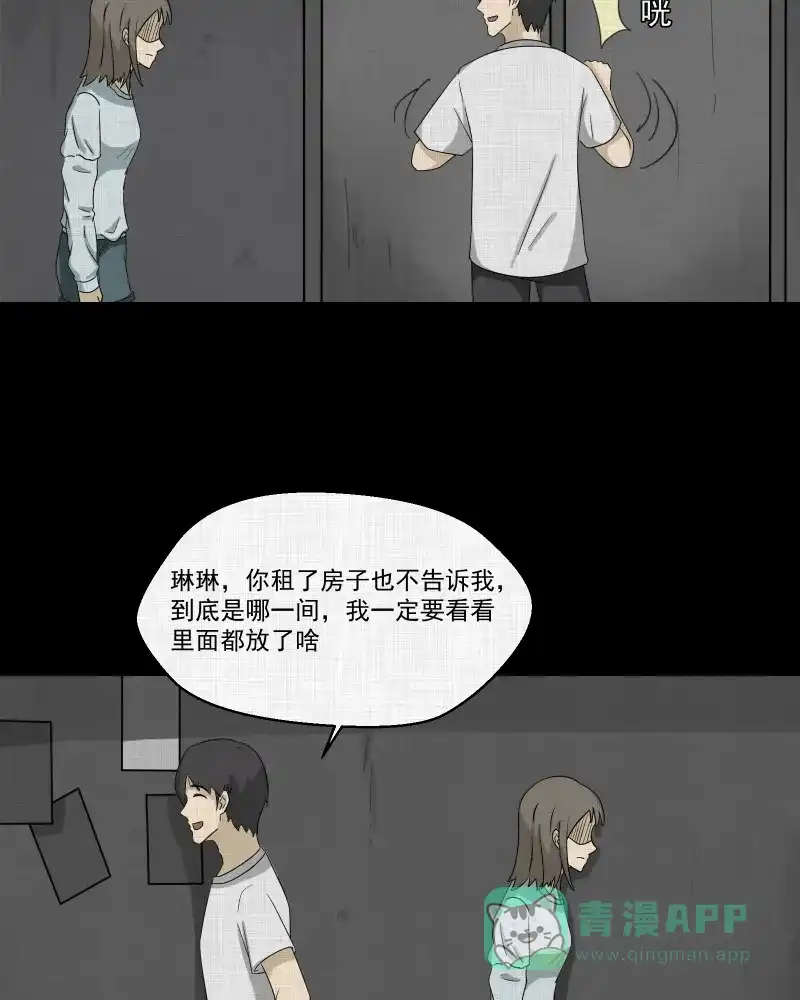 《宿运街18号》第150话 项圈（四） 第11页