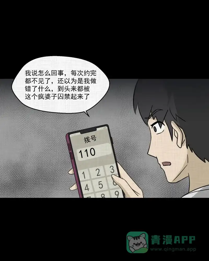 《宿运街18号》第150话 项圈（四） 第49页
