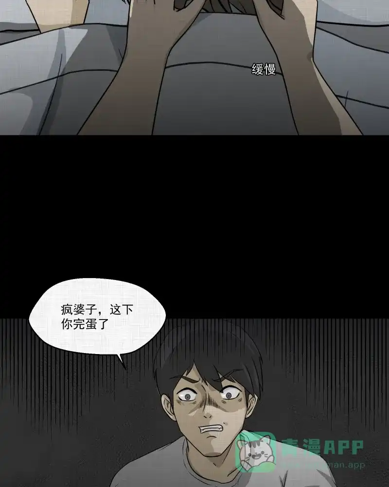 《宿运街18号》第150话 项圈（四） 第47页