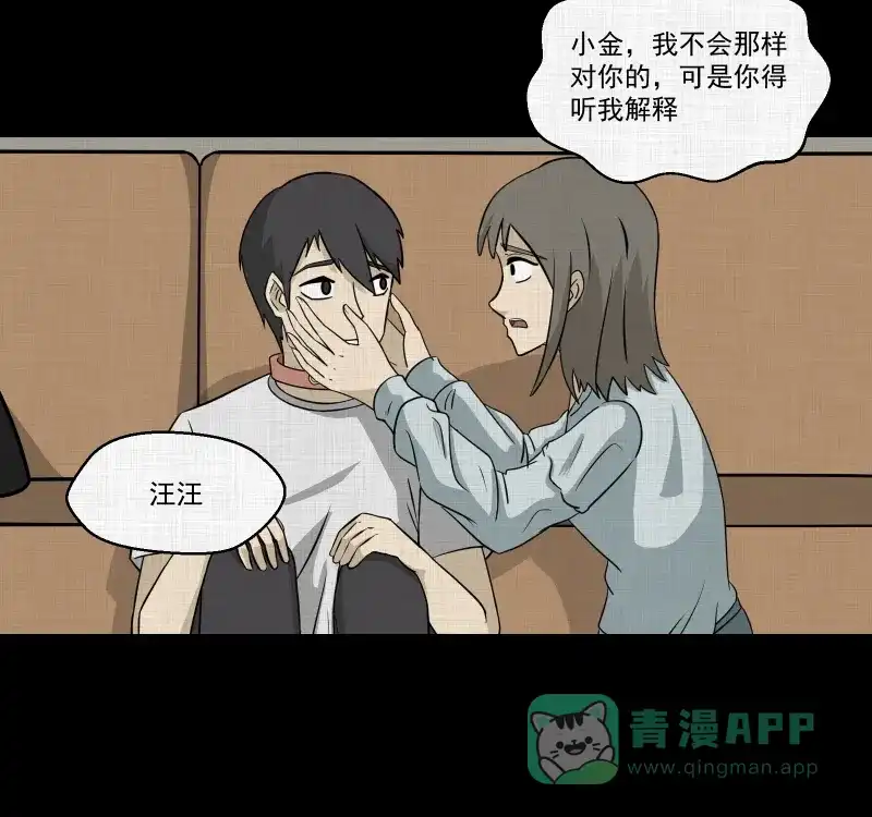 《宿运街18号》第150话 项圈（四） 第32页