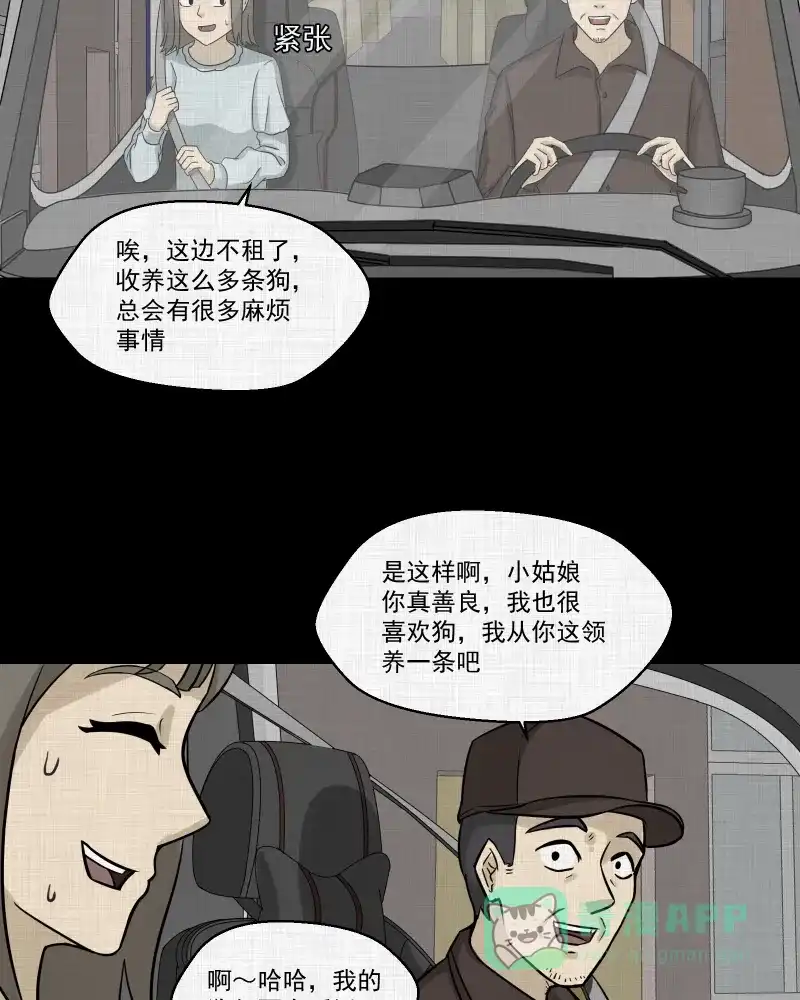 《宿运街18号》第150话 项圈（四） 第22页