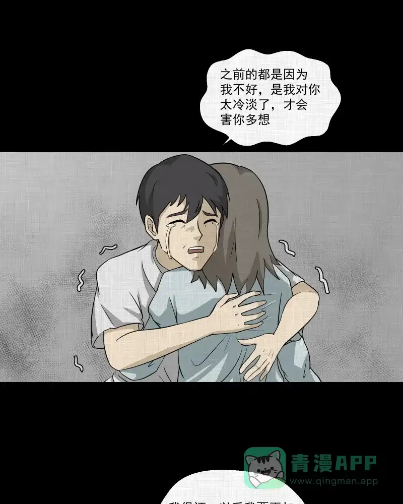 《宿运街18号》第150话 项圈（四） 第37页