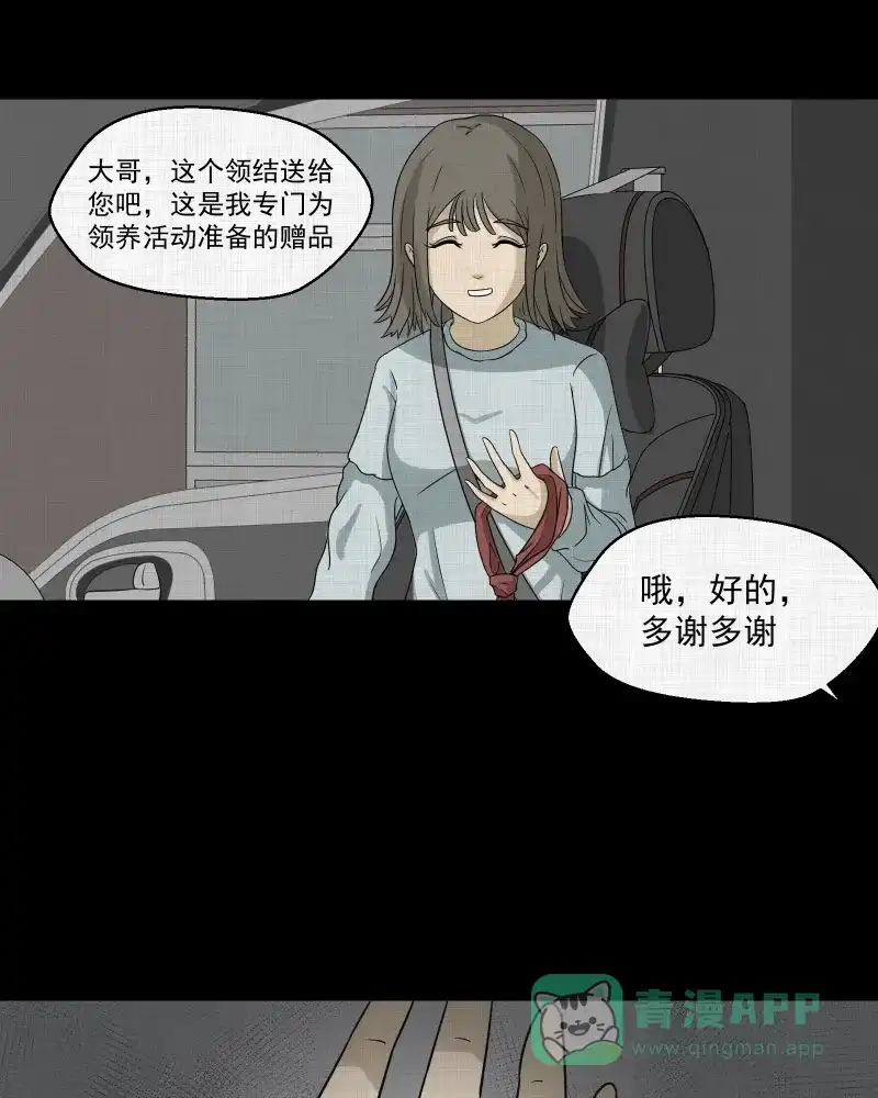 《宿运街18号》第150话 项圈（四） 第25页