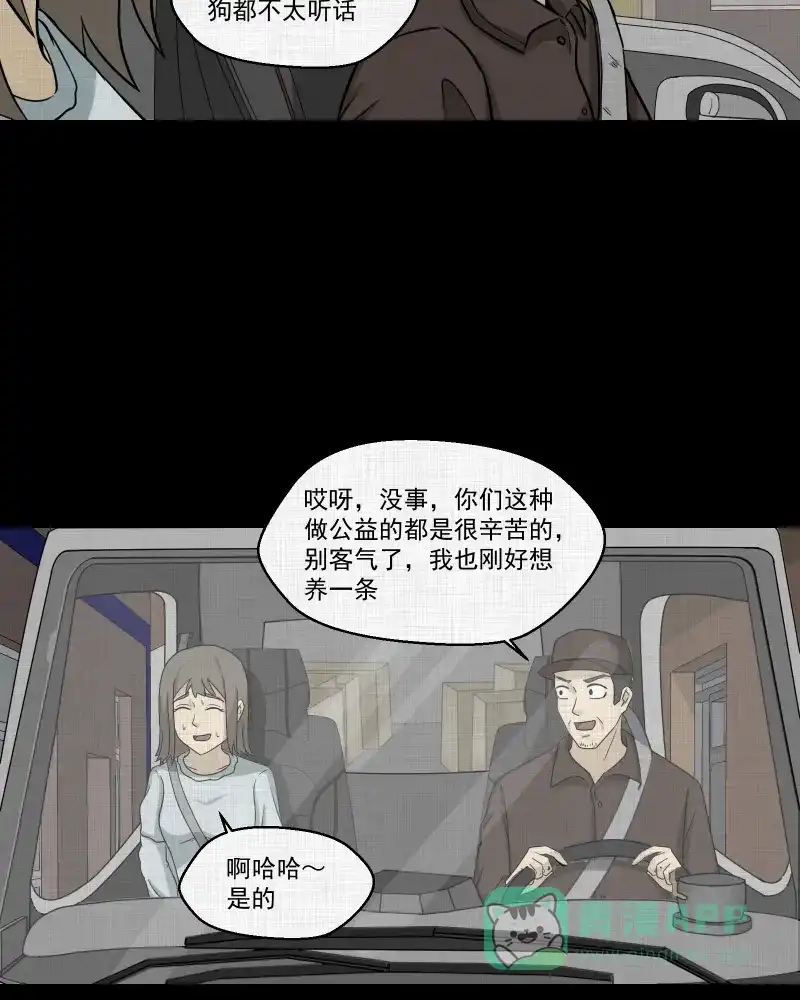 《宿运街18号》第150话 项圈（四） 第23页