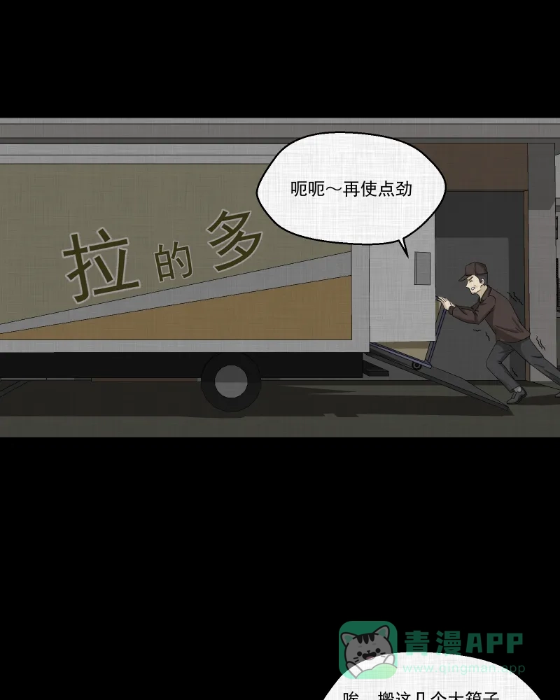 《宿运街18号》第150话 项圈（四） 第20页