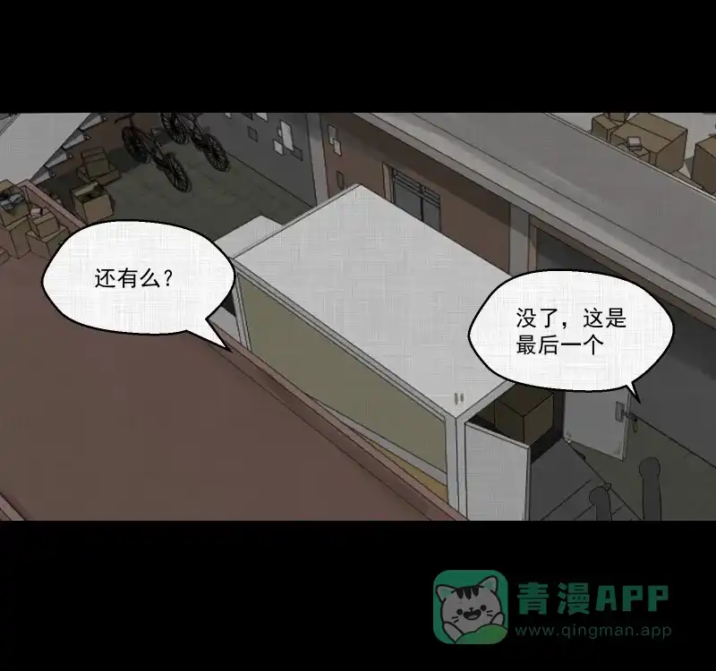 《宿运街18号》第150话 项圈（四） 第19页