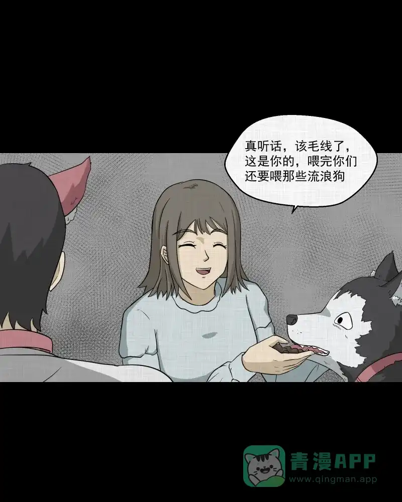 《宿运街18号》第150话 项圈（四） 第58页