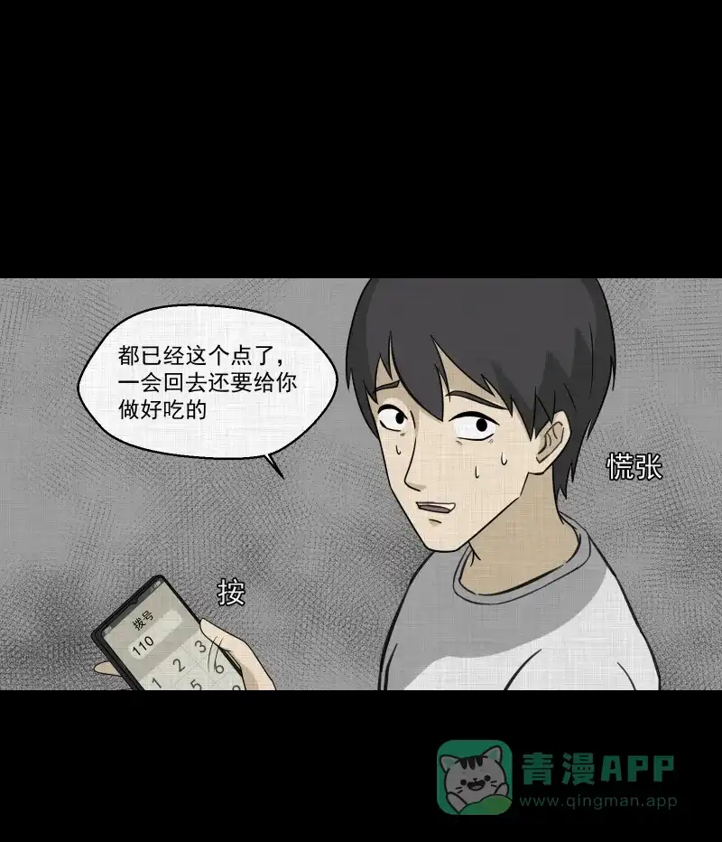 《宿运街18号》第150话 项圈（四） 第13页