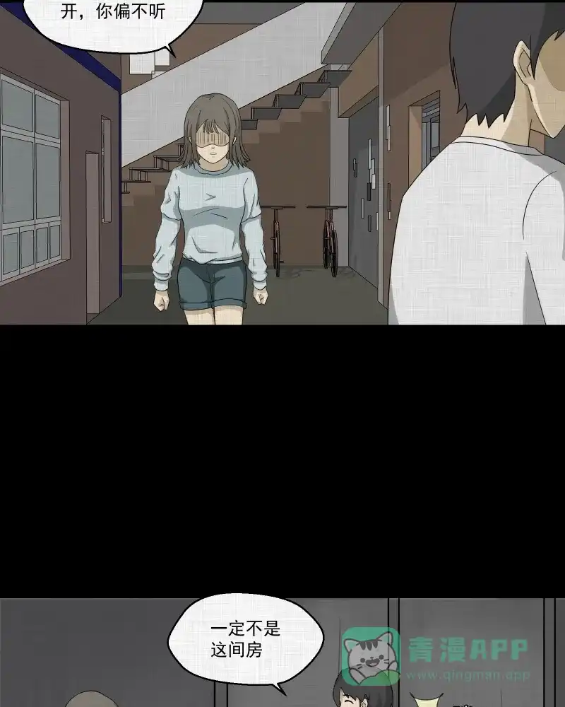 《宿运街18号》第150话 项圈（四） 第10页