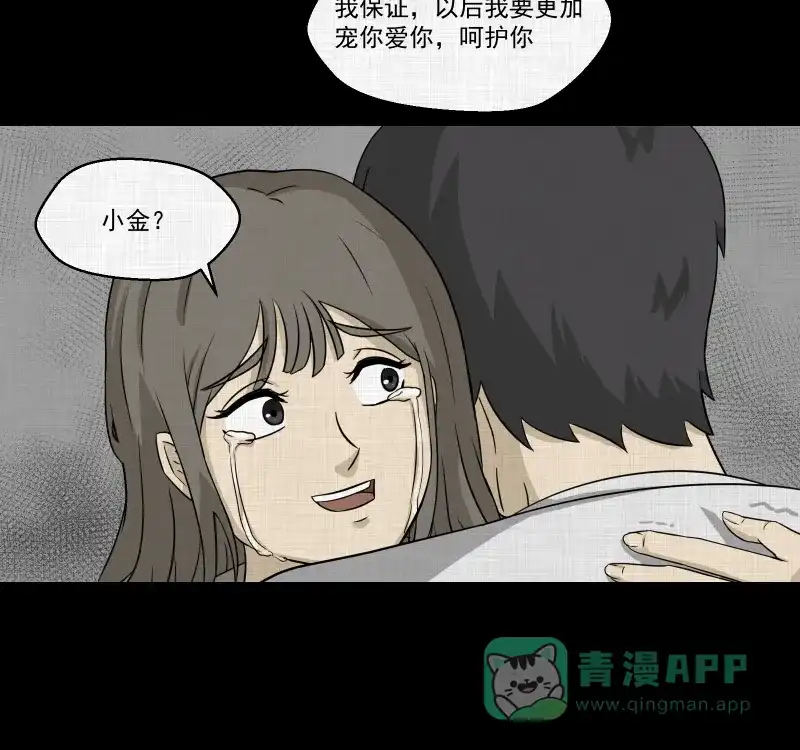 《宿运街18号》第150话 项圈（四） 第38页