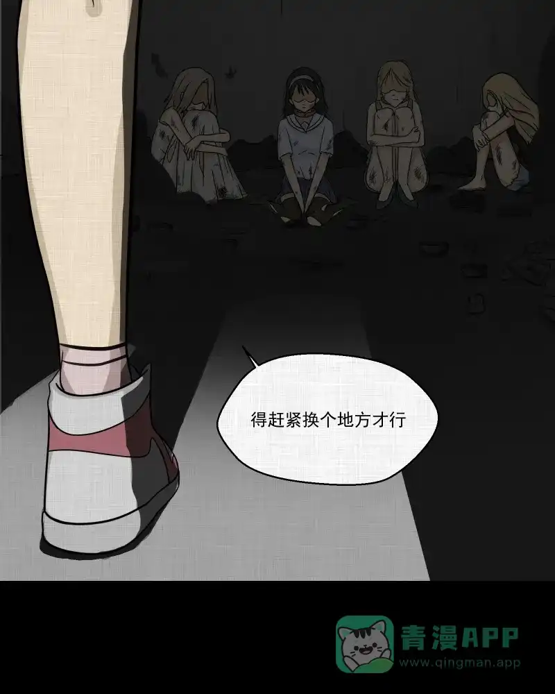 《宿运街18号》第150话 项圈（四） 第17页