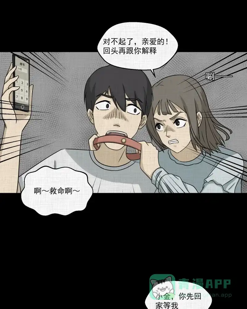 《宿运街18号》第150话 项圈（四） 第14页