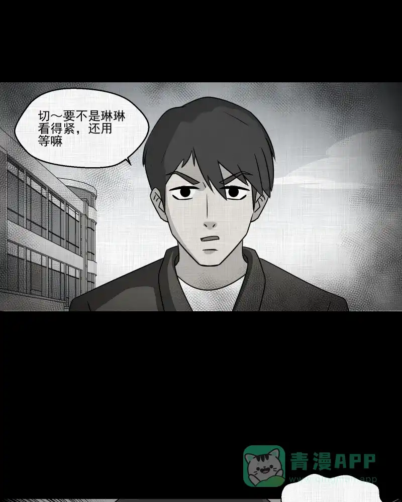 《宿运街18号》第150话 项圈（四） 第6页