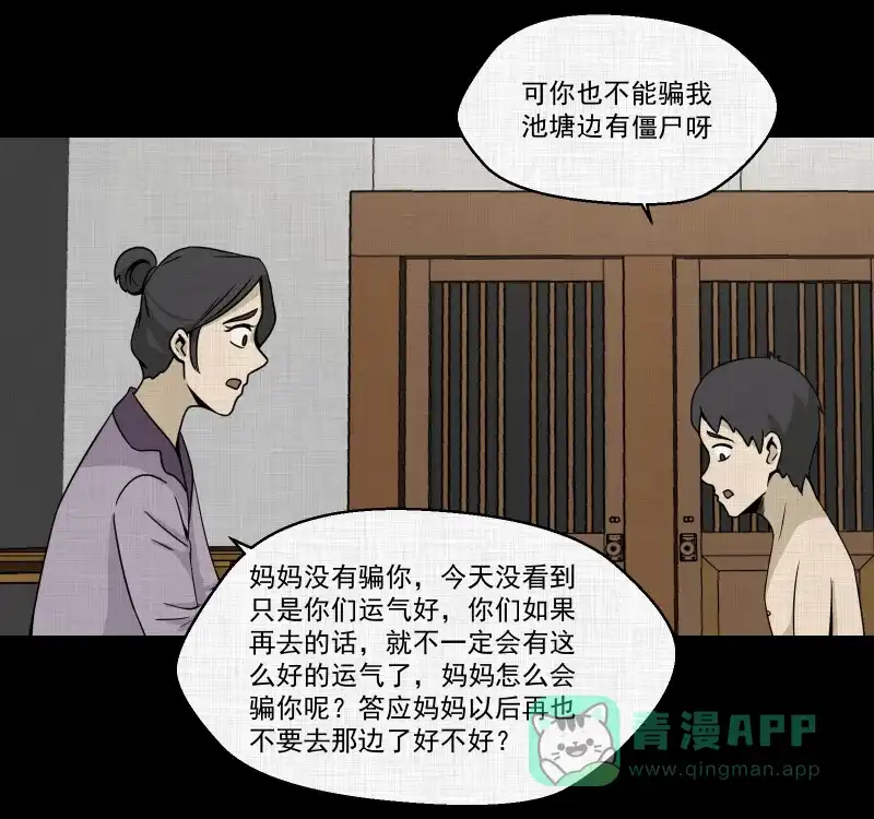 《宿运街18号》第151话 糖（一） 第42页