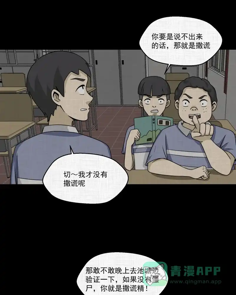 《宿运街18号》第151话 糖（一） 第10页