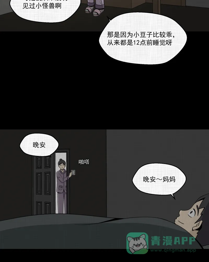 《宿运街18号》第151话 糖（一） 第46页