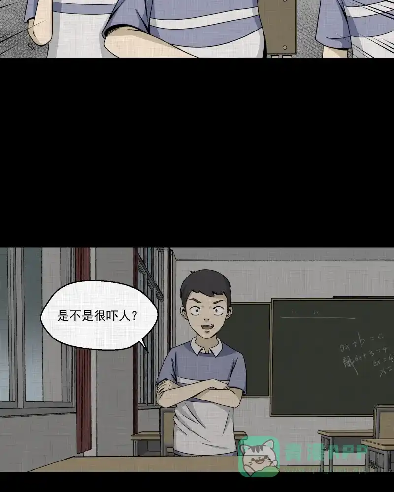 《宿运街18号》第151话 糖（一） 第6页