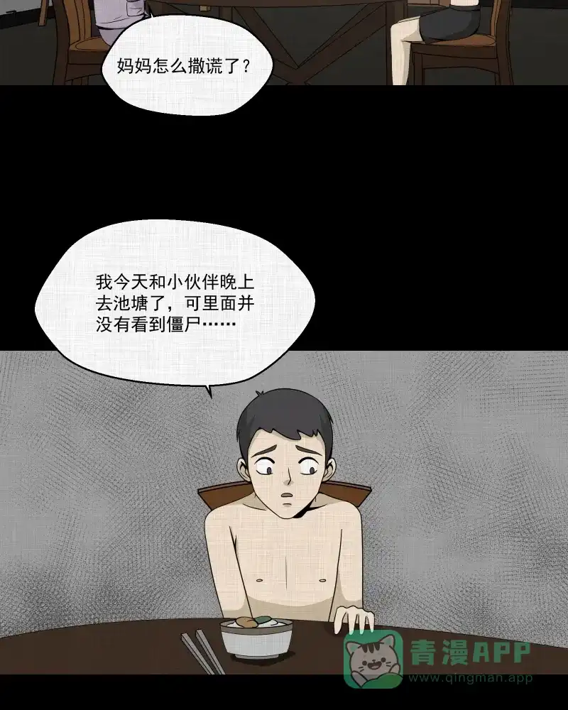 《宿运街18号》第151话 糖（一） 第40页