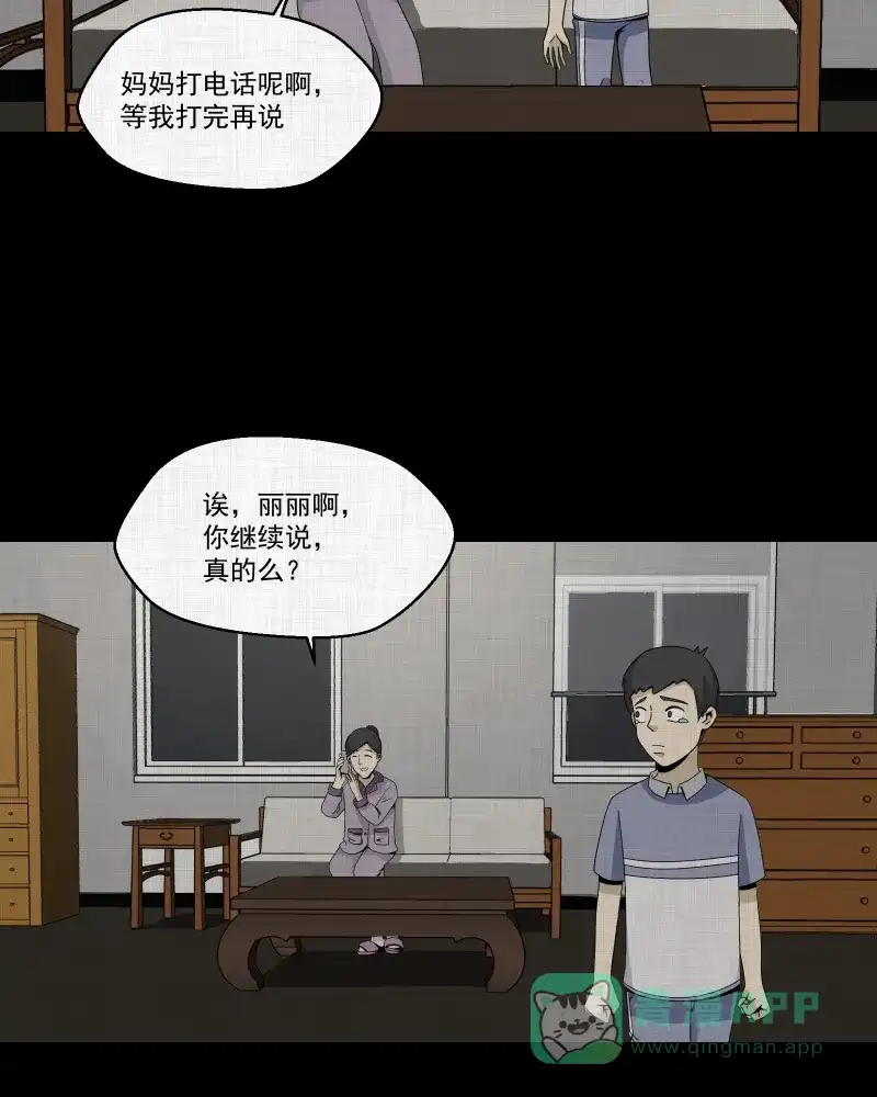 《宿运街18号》第151话 糖（一） 第34页