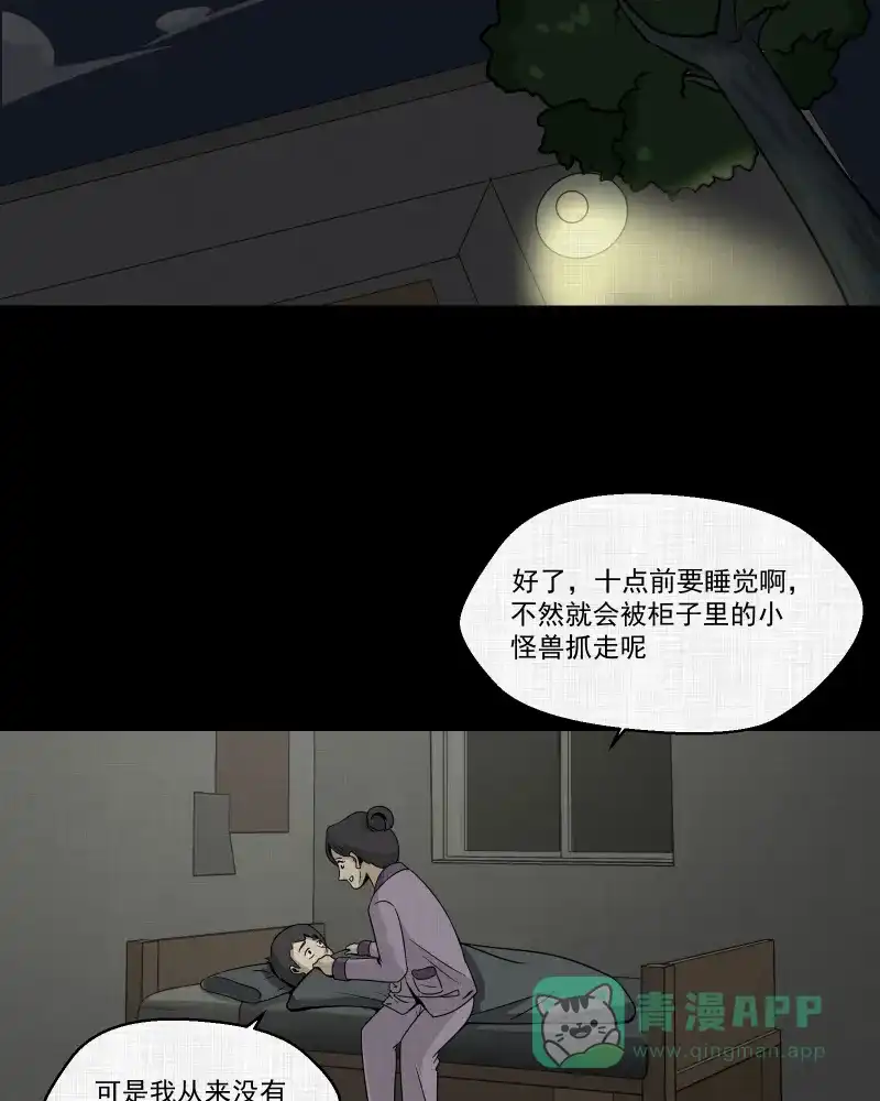 《宿运街18号》第151话 糖（一） 第45页