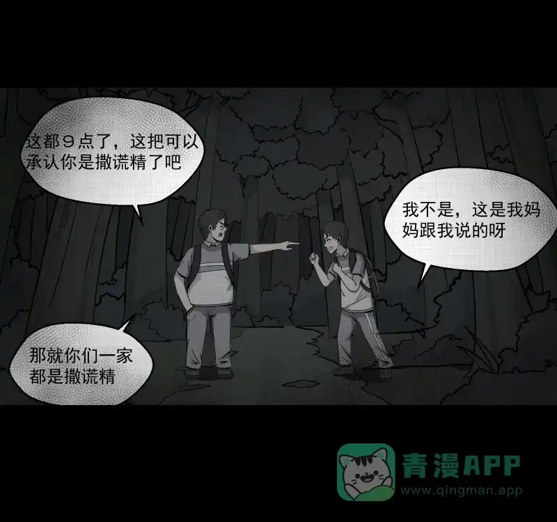 《宿运街18号》第151话 糖（一） 第48页