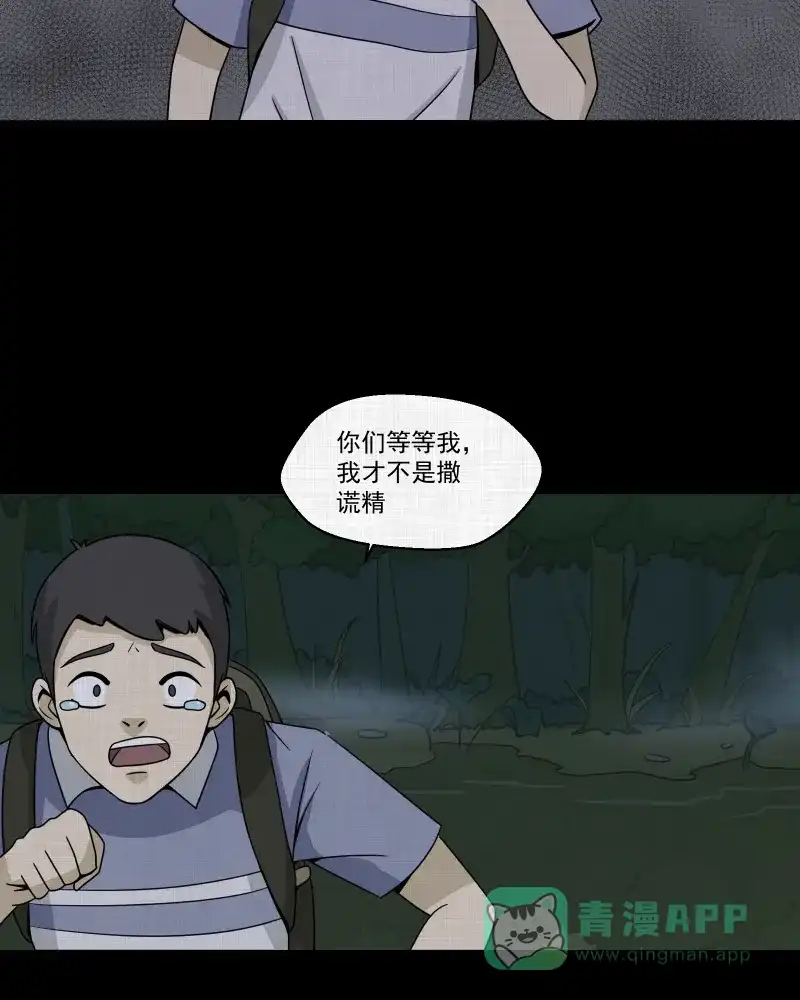 《宿运街18号》第151话 糖（一） 第28页