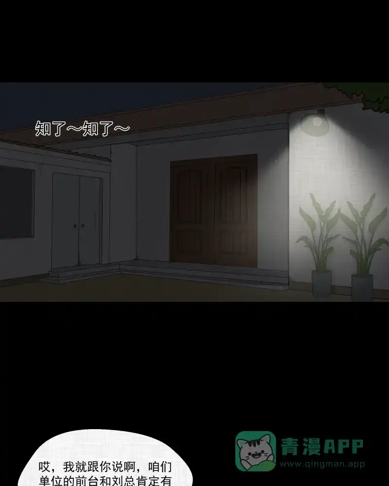 《宿运街18号》第151话 糖（一） 第31页