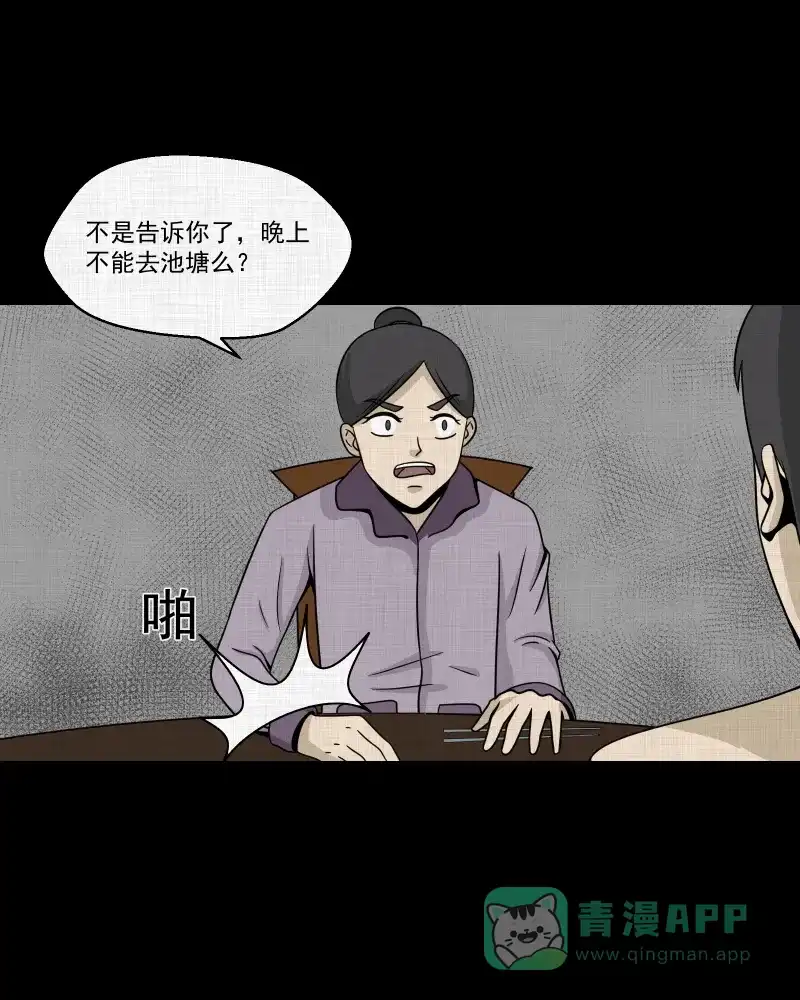 《宿运街18号》第151话 糖（一） 第41页