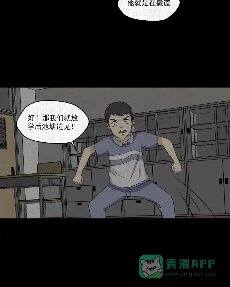 《宿运街18号》第151话 糖（一） 第14页