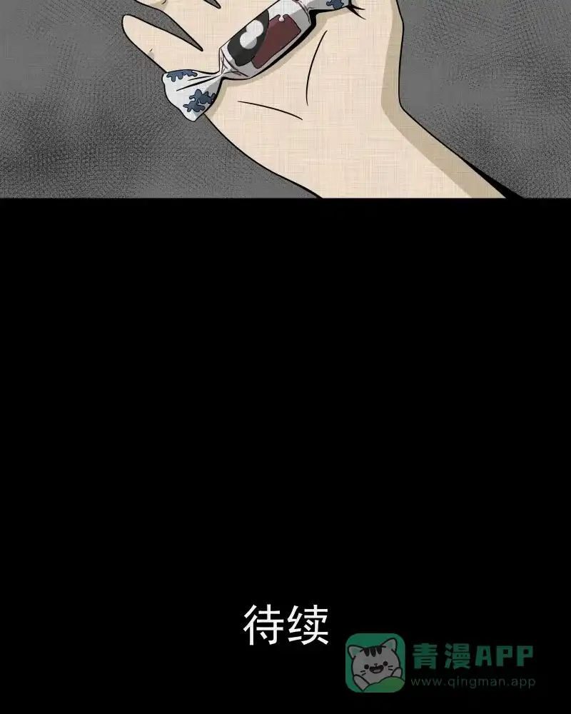 《宿运街18号》第151话 糖（一） 第51页