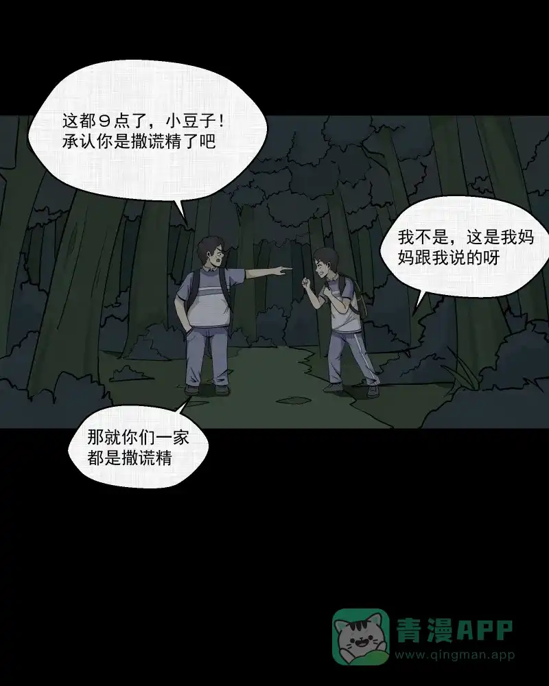 《宿运街18号》第151话 糖（一） 第25页