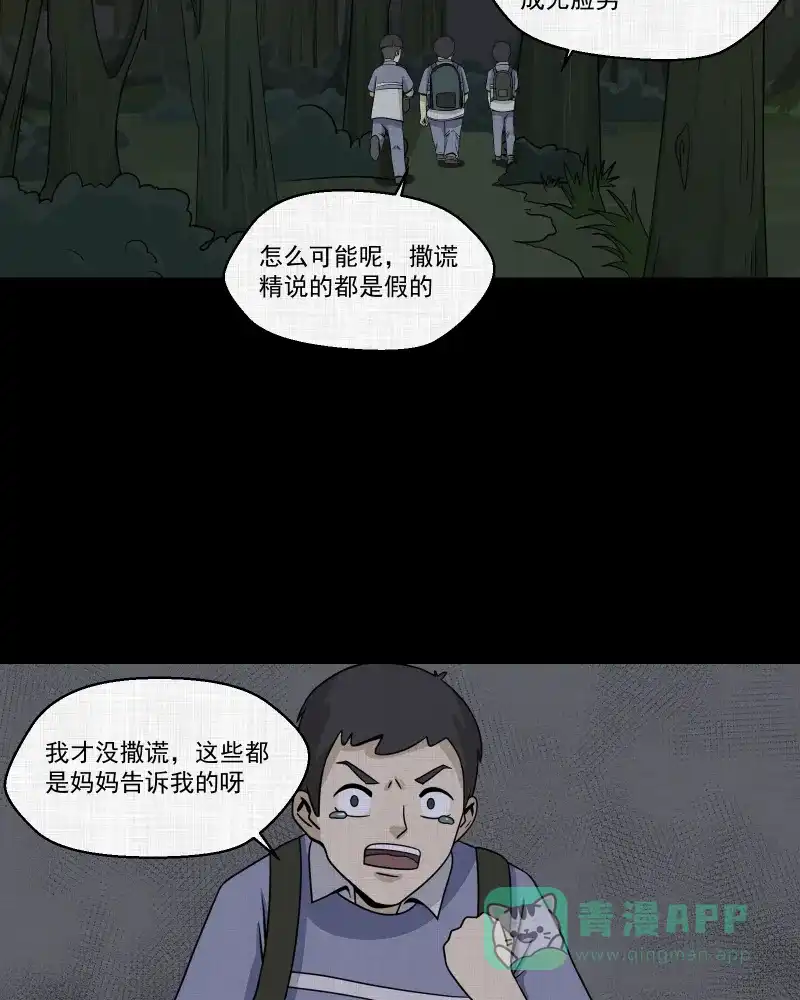 《宿运街18号》第151话 糖（一） 第27页