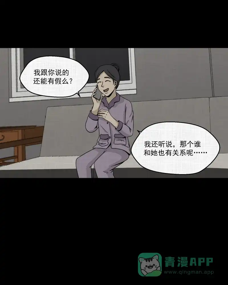 《宿运街18号》第151话 糖（一） 第37页