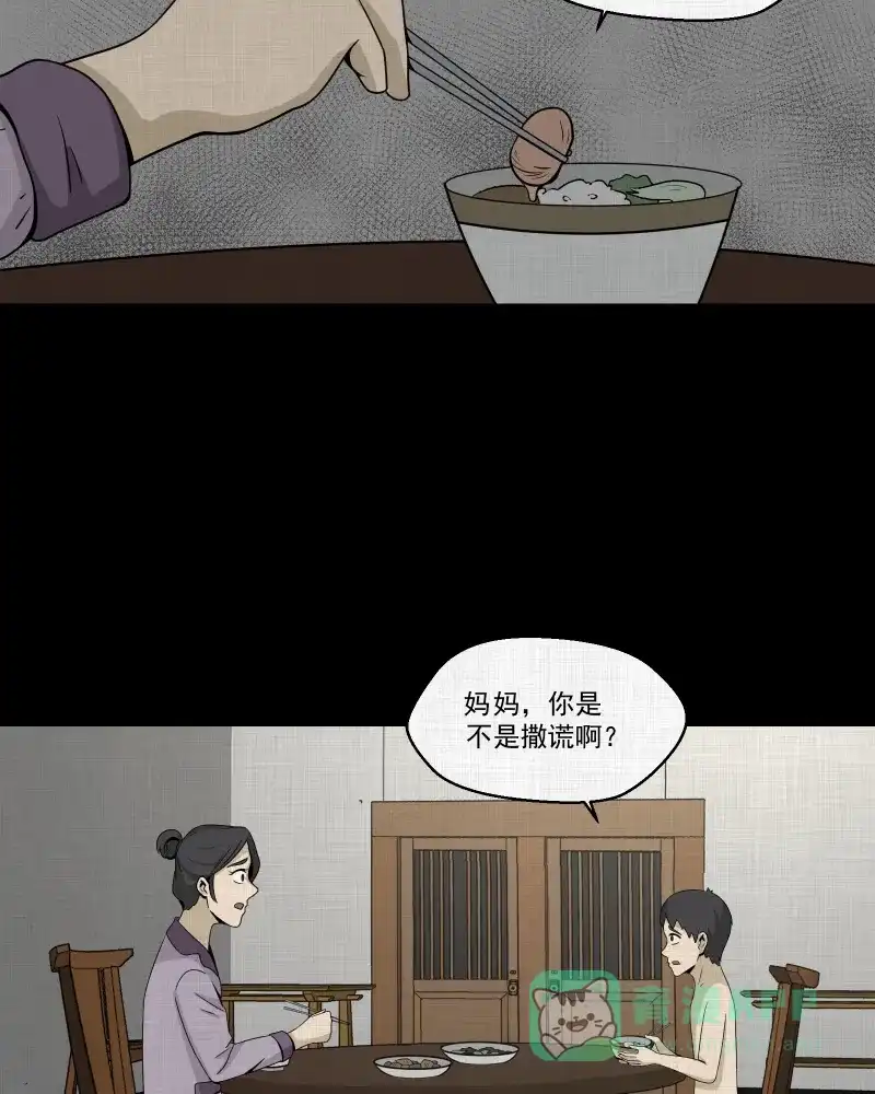 《宿运街18号》第151话 糖（一） 第39页
