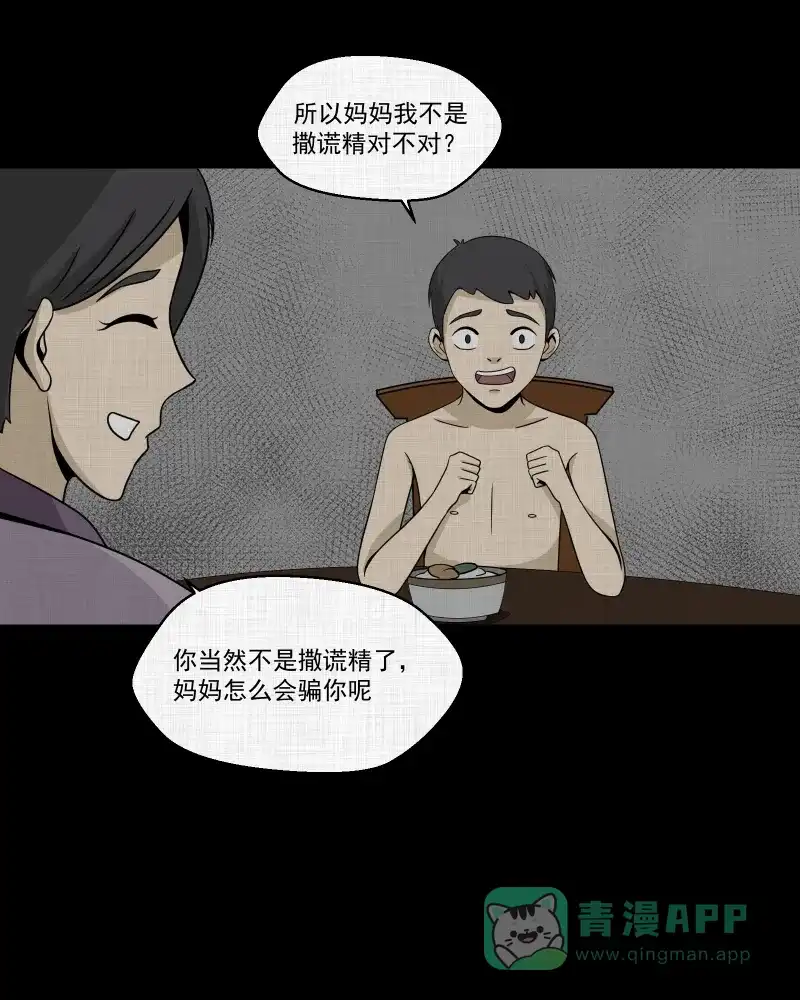 《宿运街18号》第151话 糖（一） 第43页