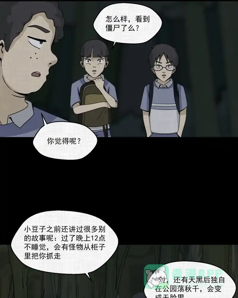 《宿运街18号》第151话 糖（一） 第26页