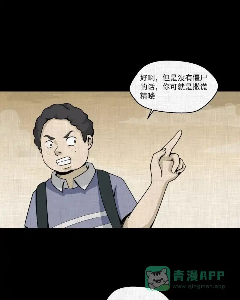《宿运街18号》第151话 糖（一） 第20页