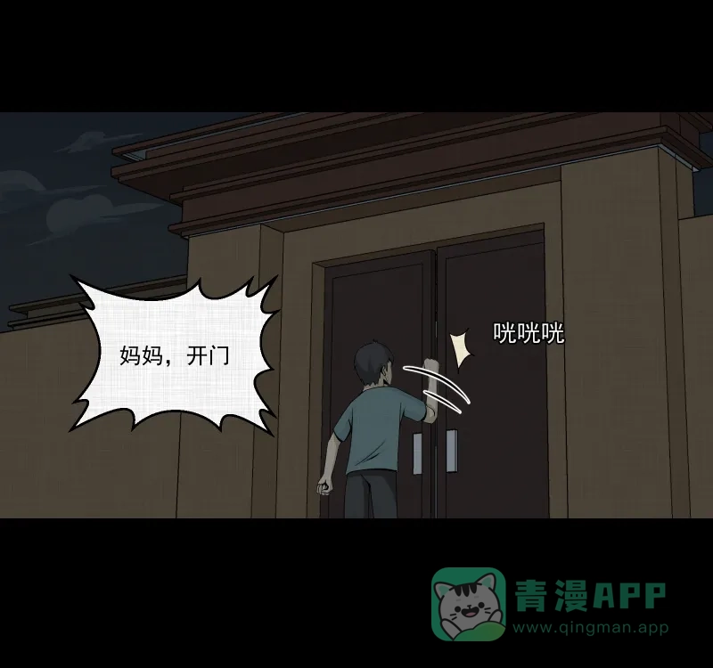 《宿运街18号》第152话 糖（二） 第45页