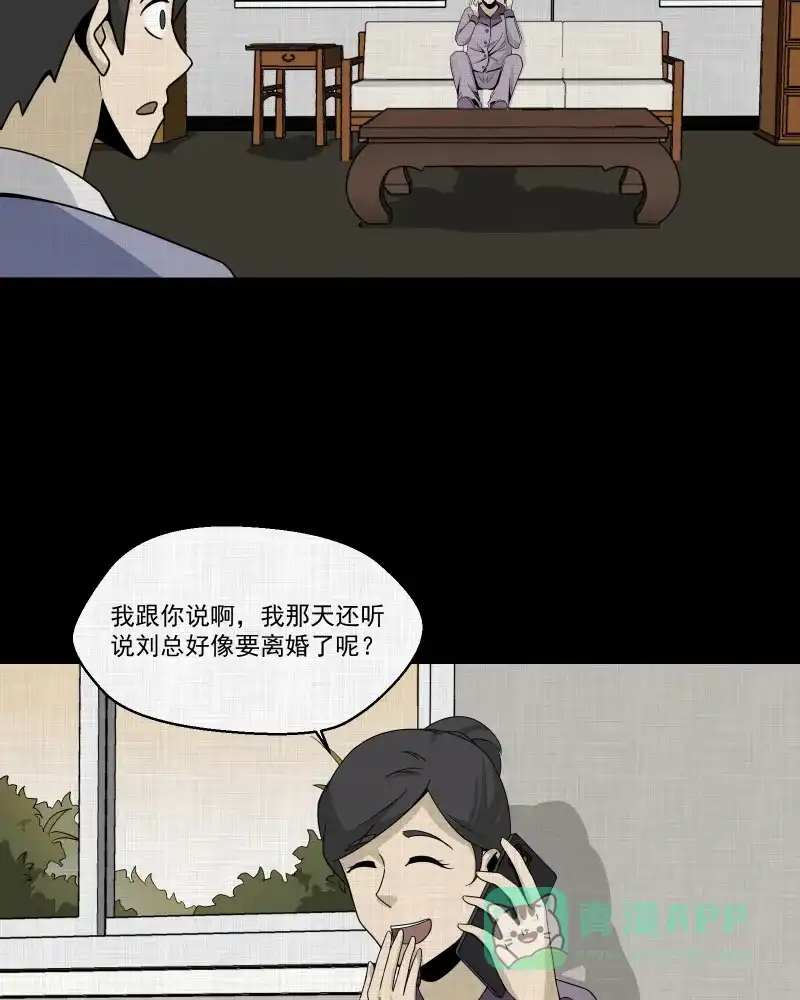 《宿运街18号》第152话 糖（二） 第24页