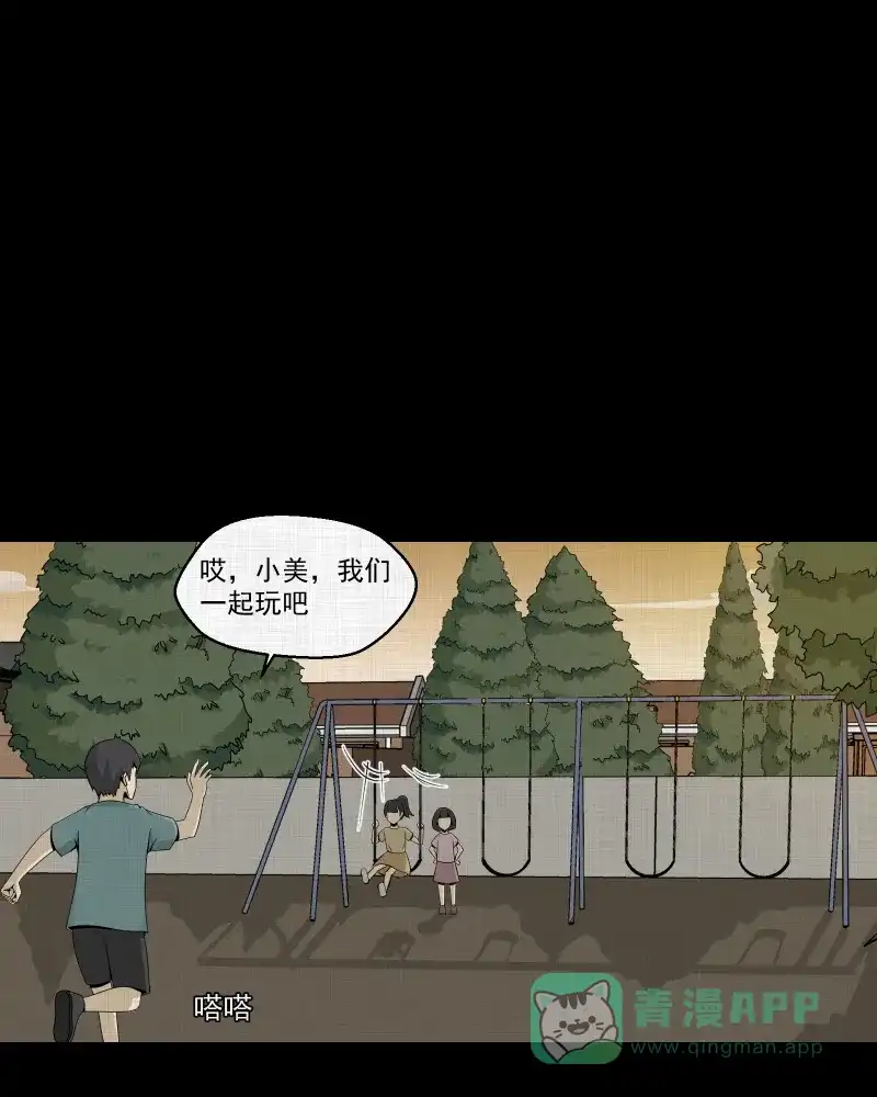 《宿运街18号》第152话 糖（二） 第31页