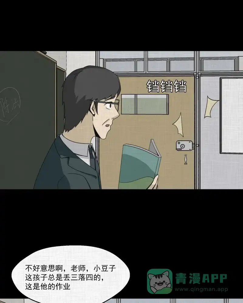 《宿运街18号》第152话 糖（二） 第10页