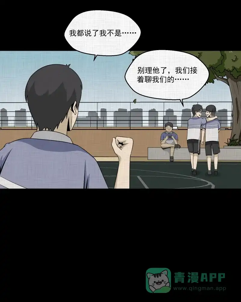 《宿运街18号》第152话 糖（二） 第16页