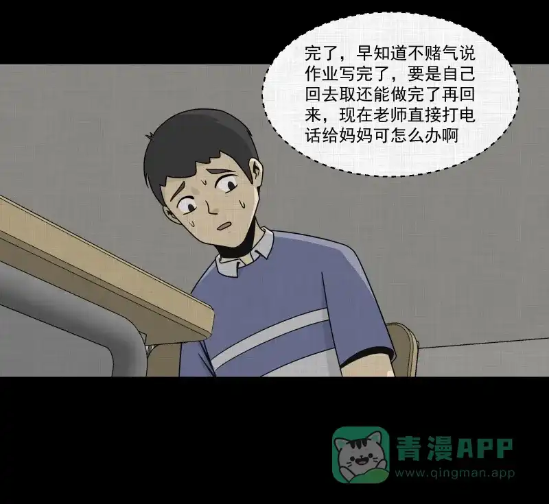 《宿运街18号》第152话 糖（二） 第9页