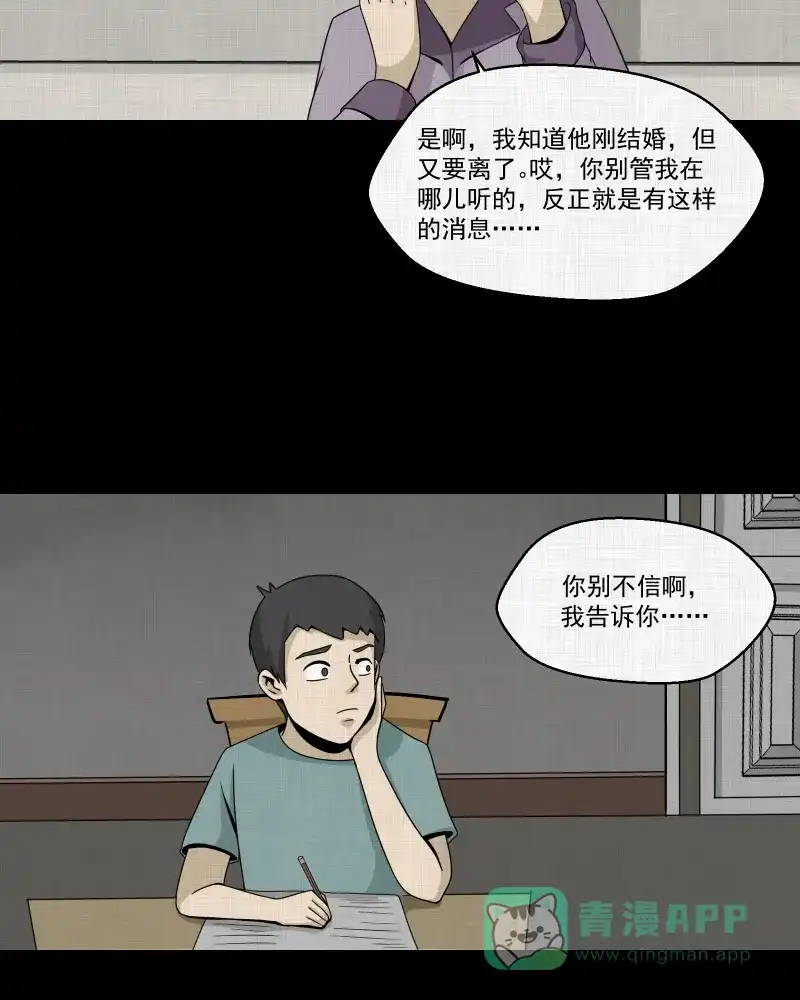 《宿运街18号》第152话 糖（二） 第25页
