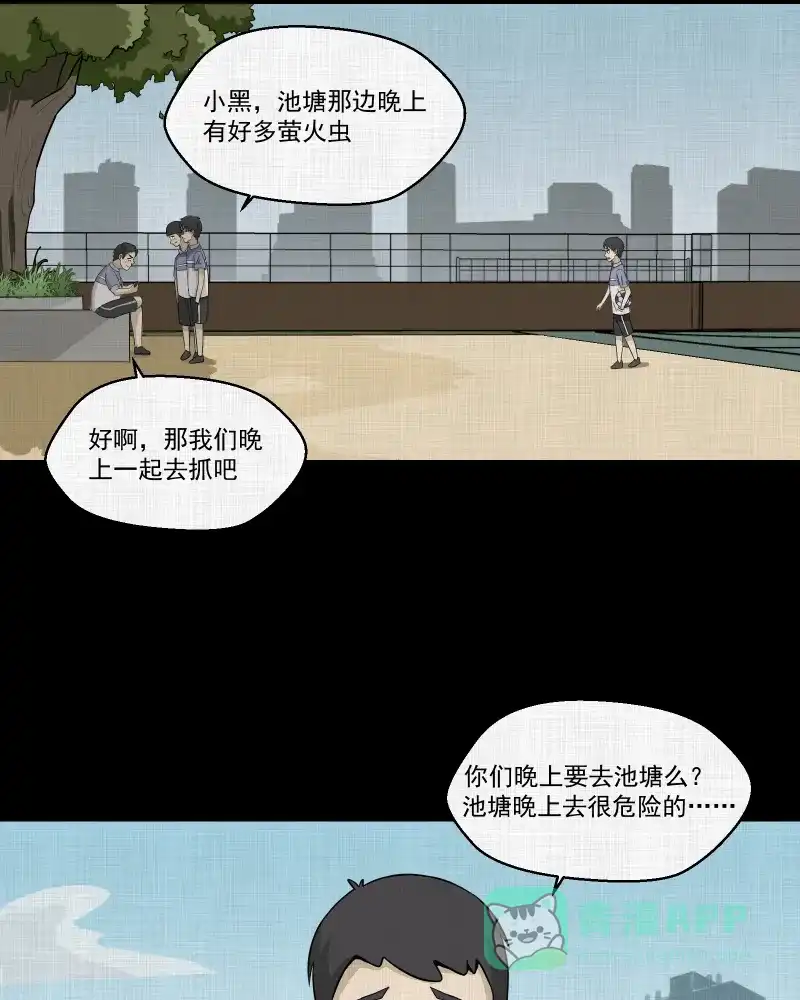 《宿运街18号》第152话 糖（二） 第17页
