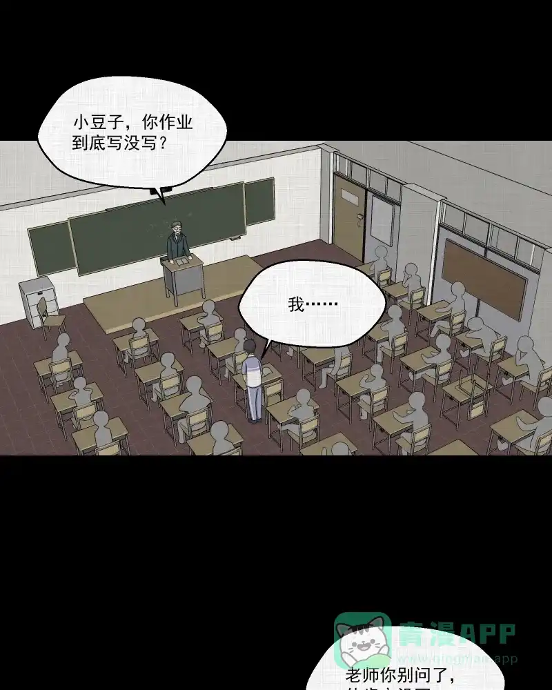 《宿运街18号》第152话 糖（二） 第4页