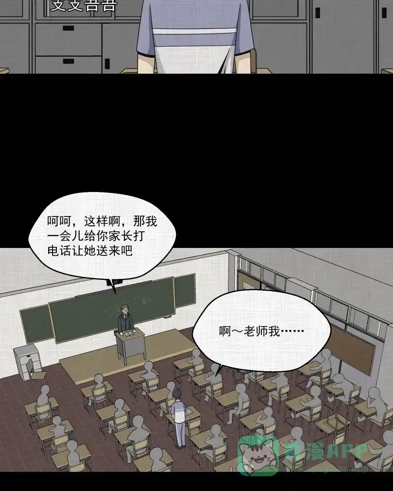《宿运街18号》第152话 糖（二） 第7页