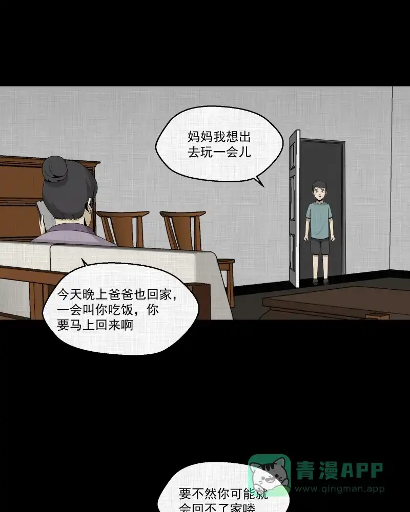 《宿运街18号》第152话 糖（二） 第28页