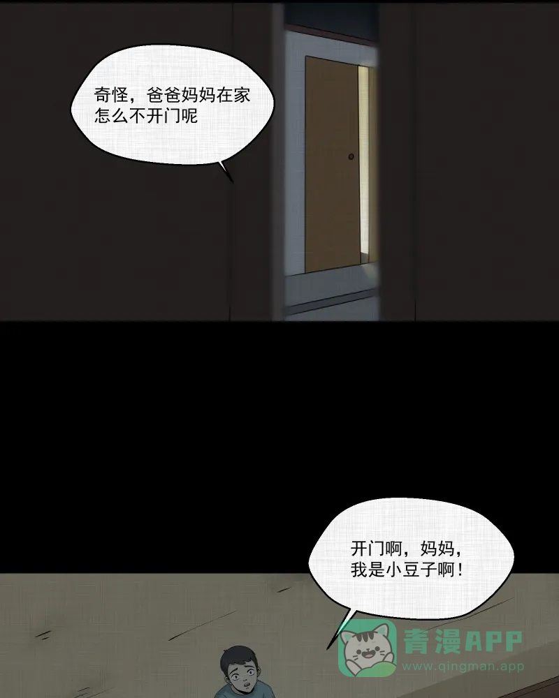 《宿运街18号》第152话 糖（二） 第47页